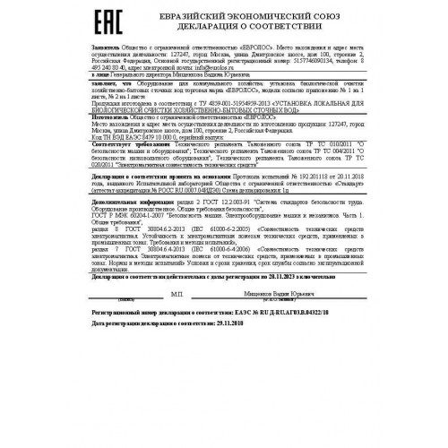Септик Евролос ПРО 4 Плюс