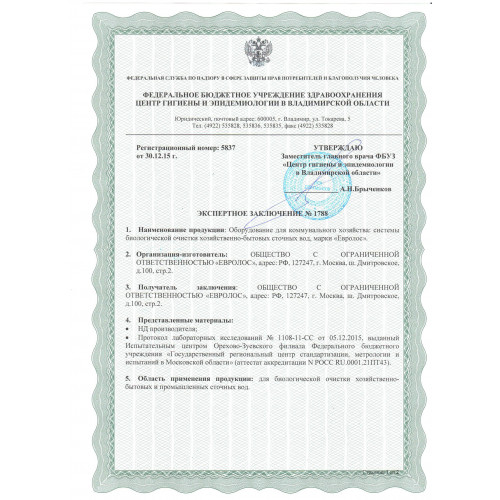 Септик Евролос ПРО 3