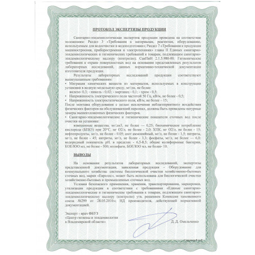 Септик Евролос БИО 5 Плюс