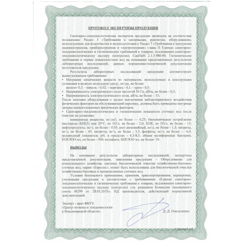 Септик Евролос ПРО 3