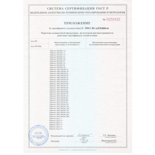 Септик Евролос БИО 5 Плюс