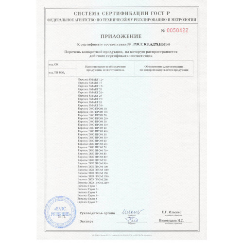 Септик Евролос ПРО 8