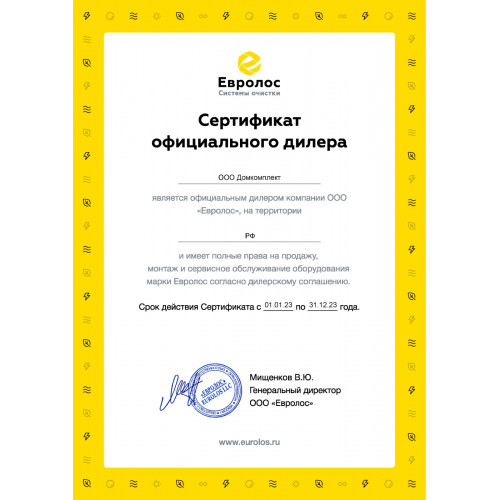 Септик Евролос БИО 4 Плюс