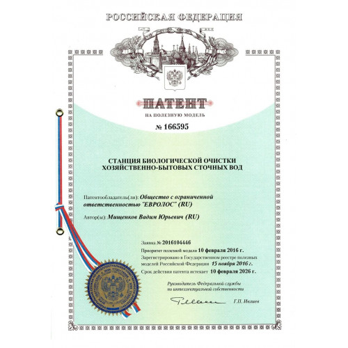 Септик Евролос ПРО 6 Плюс